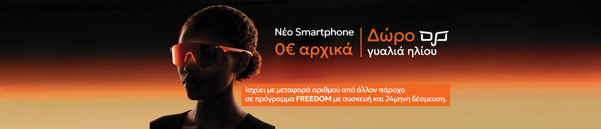 HomepageBannersGR/OJOOFFER.jpeg
