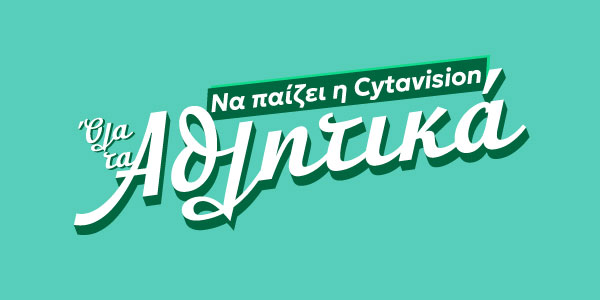 Cytavision Αθλητικά